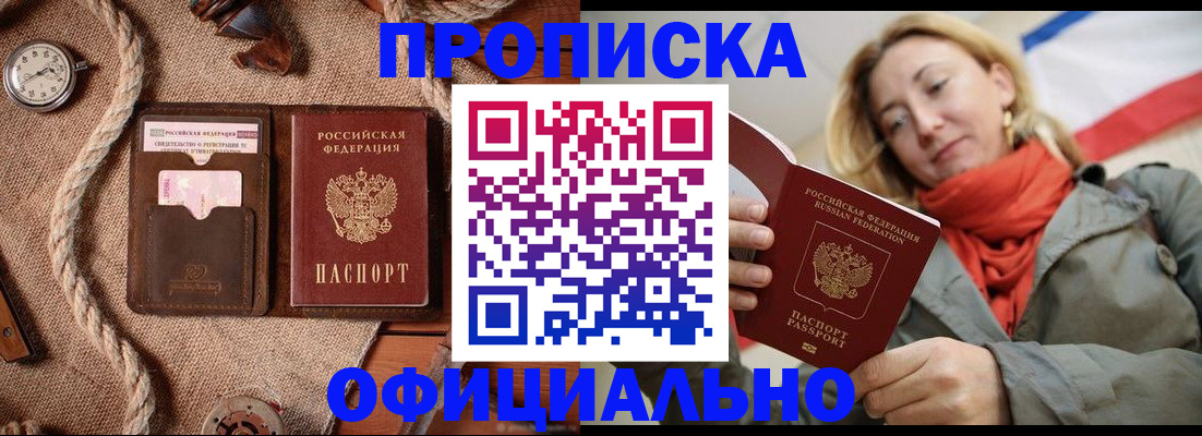 прописка штамп в Ненецком АО